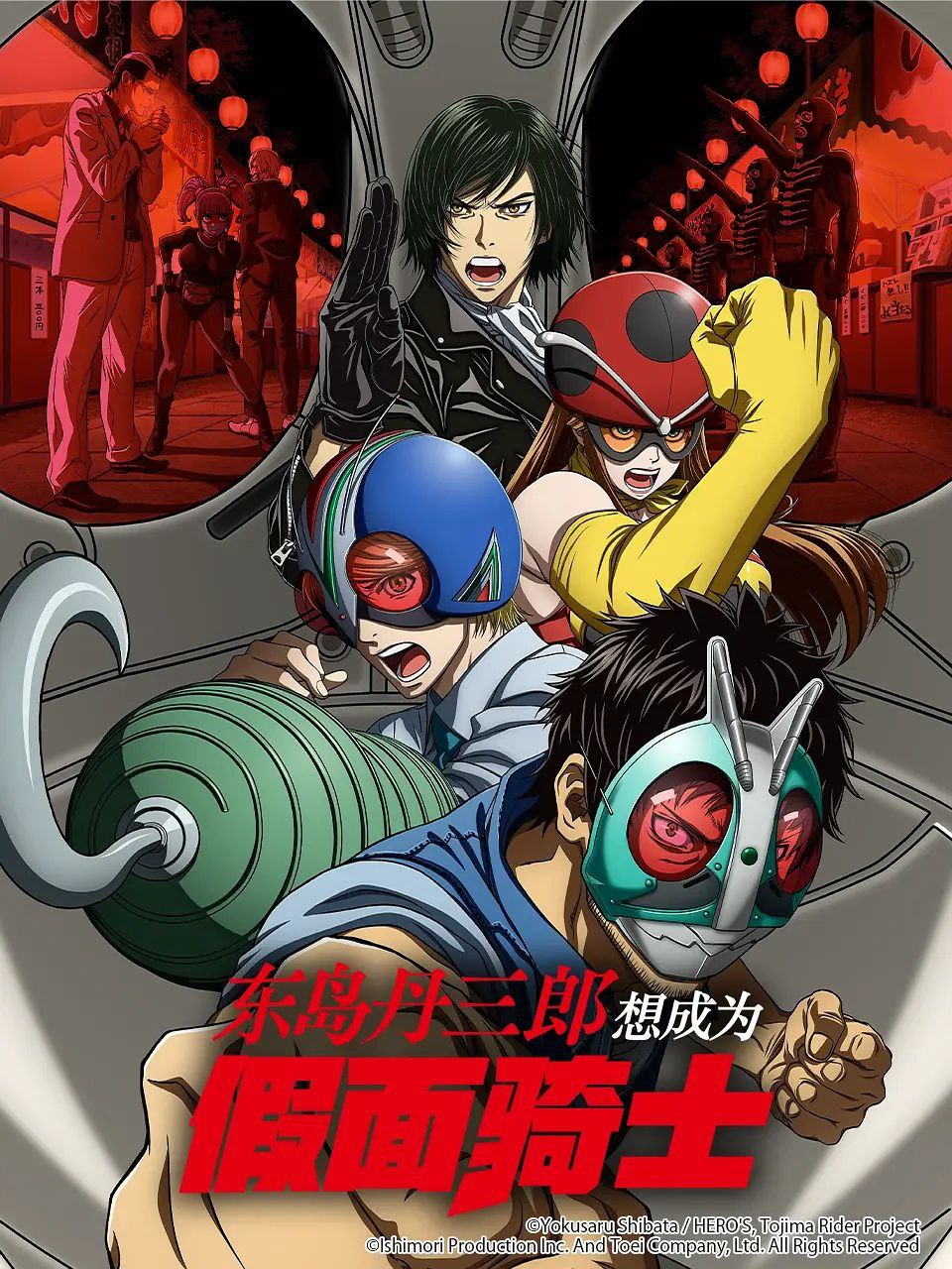 东岛丹三郎想成为假面骑士 更至22 /東島丹三郎は仮面ライダーになりたい [日漫][豆瓣8.9]