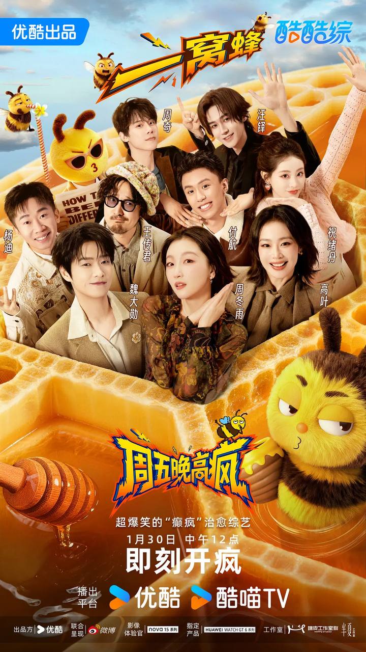 周五晚高疯(2026) 更新至0308期