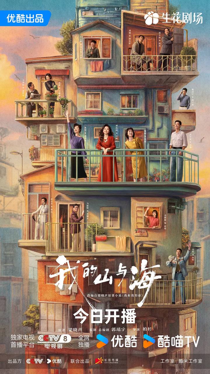 我的山与海(2026) 4K 更新至05集