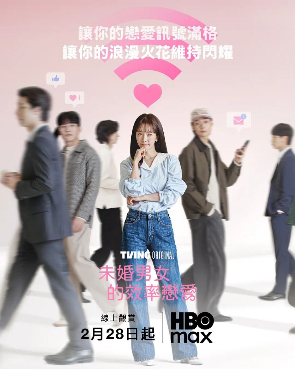 未婚男女的效率恋爱 更03 미혼한 사람들의 효율적인 [2026][韩剧][中字]