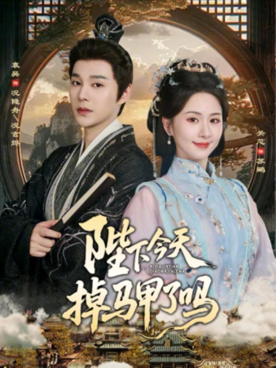 短剧：今日热门更新目录1（2026年3月8日）**