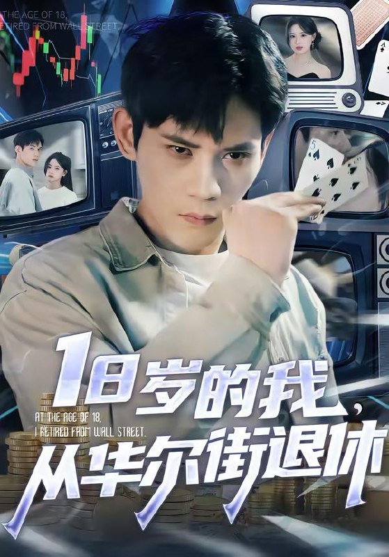 **2026年3月8日 短剧更新目录5**