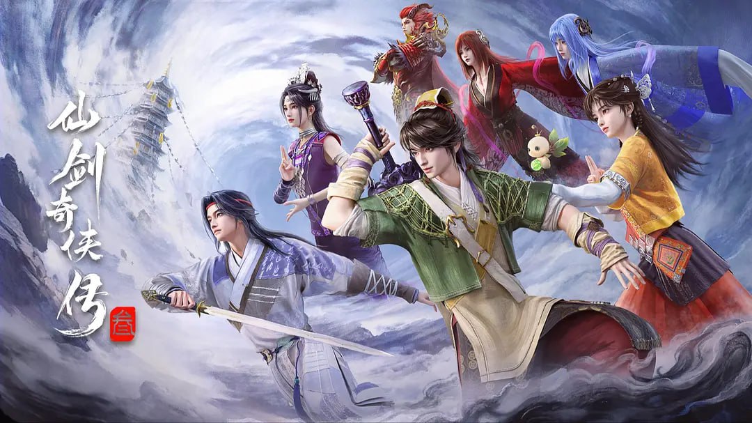 仙剑奇侠传叁/仙剑奇侠传三 (2025) [WEB-4K] [国语中字] [更至13集]