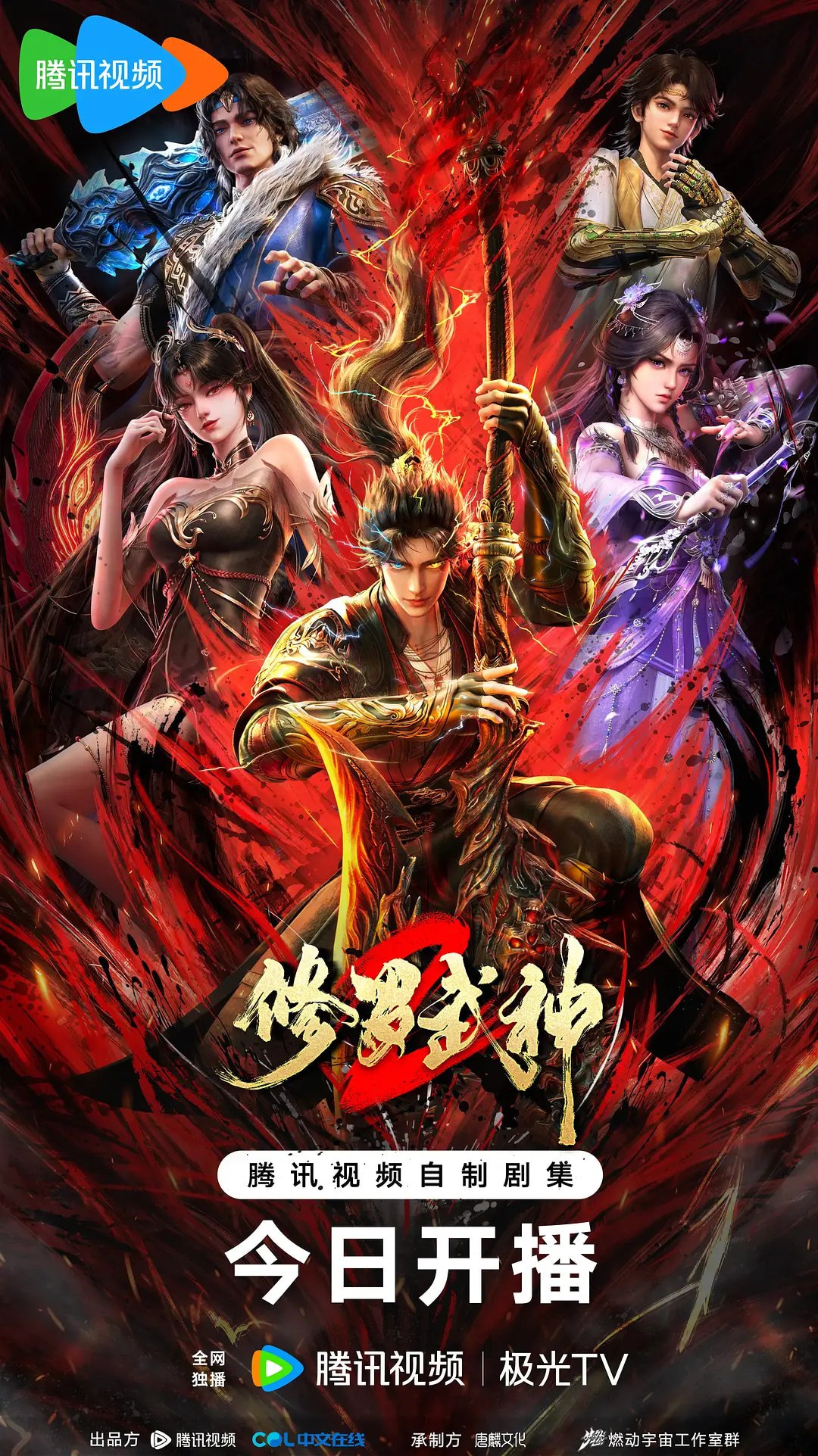 修罗武神 第二季 (2026)动作 奇幻 冒险 4K 更新05集