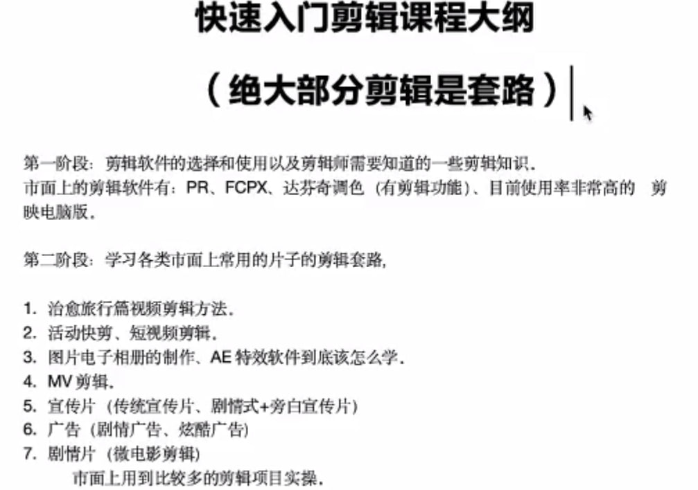 快速入门剪辑实战训练营