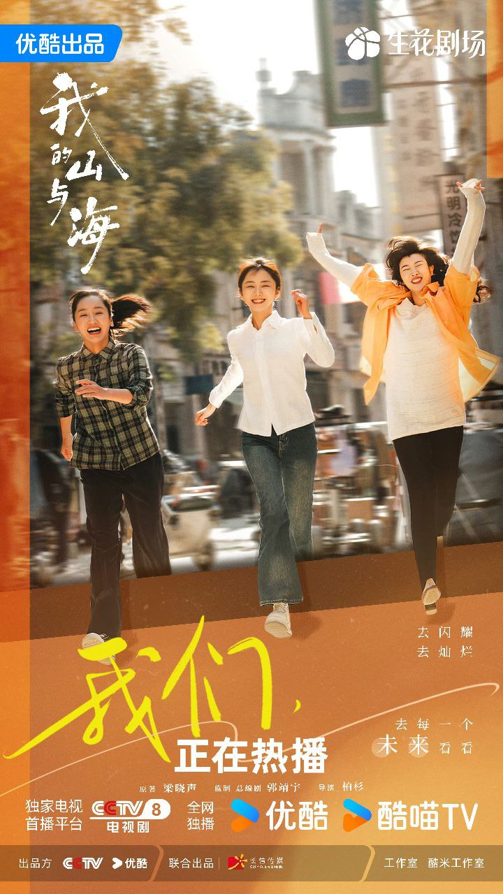 我的山与海 ｜我和我的命(2026)【更08集】【4K.HQ】【高码率【谭松韵/董晴】【剧情】