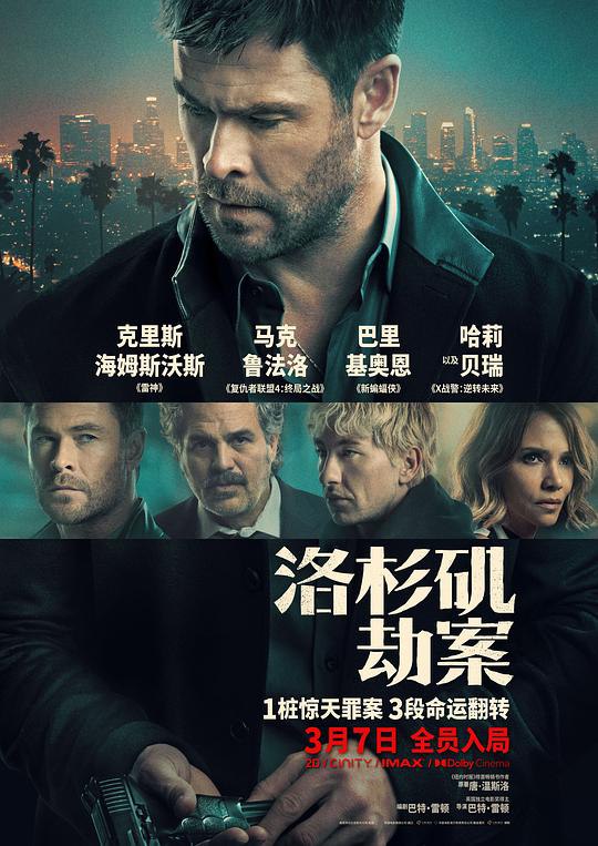 洛杉矶劫案 Crime 101‎ (2026) 1080P WEBRip 高码率 DD5.1英语 俄语 内嵌人工初版简中【共12.6GB】