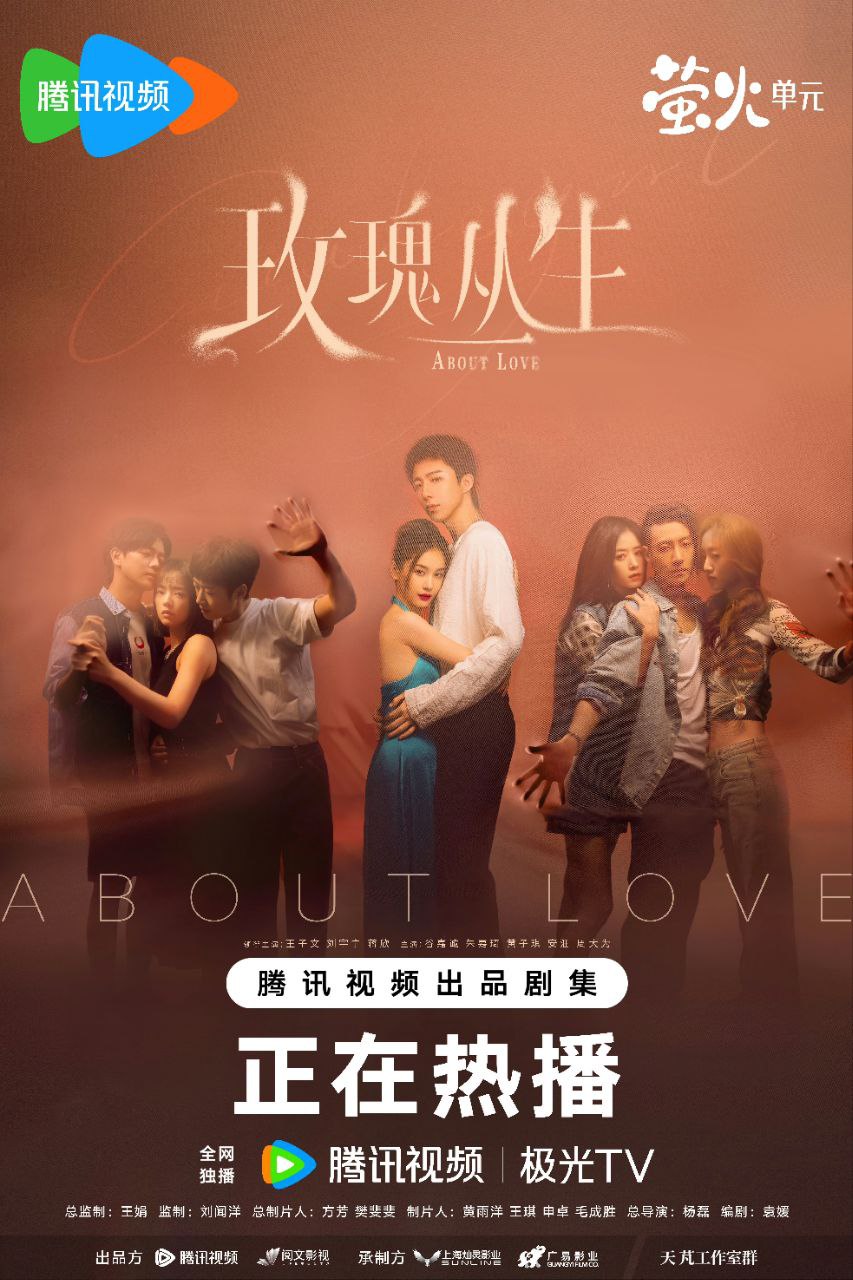 玫瑰丛生 【4K.HDR】【高码率】【内嵌简中】【更22集】【刘宇宁】【剧情】【爱情】【国产剧】