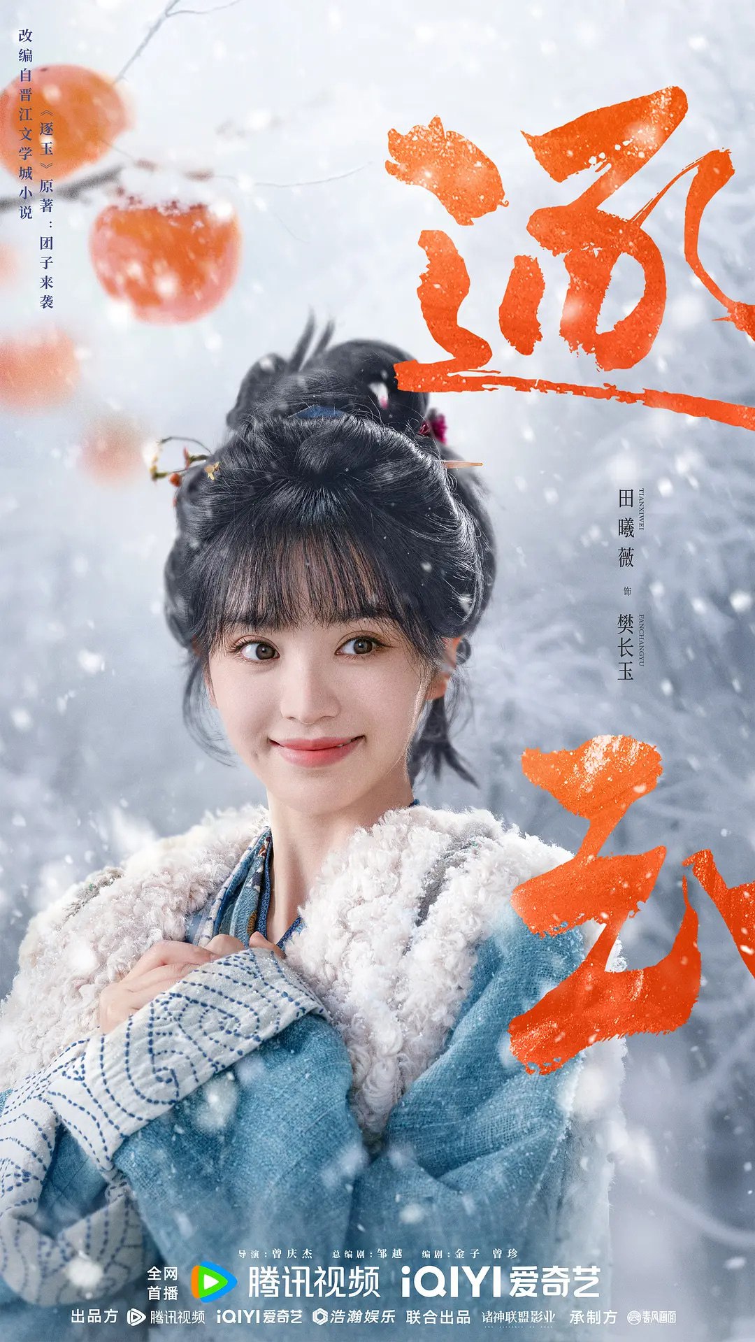 逐玉 (2026)剧情 爱情 古装 田曦薇 4KHDR60FPS 更新13集