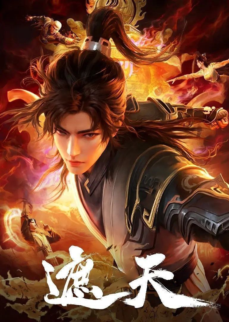 遮天 (2023) 更至152集[4K][国漫][奇幻/动画]