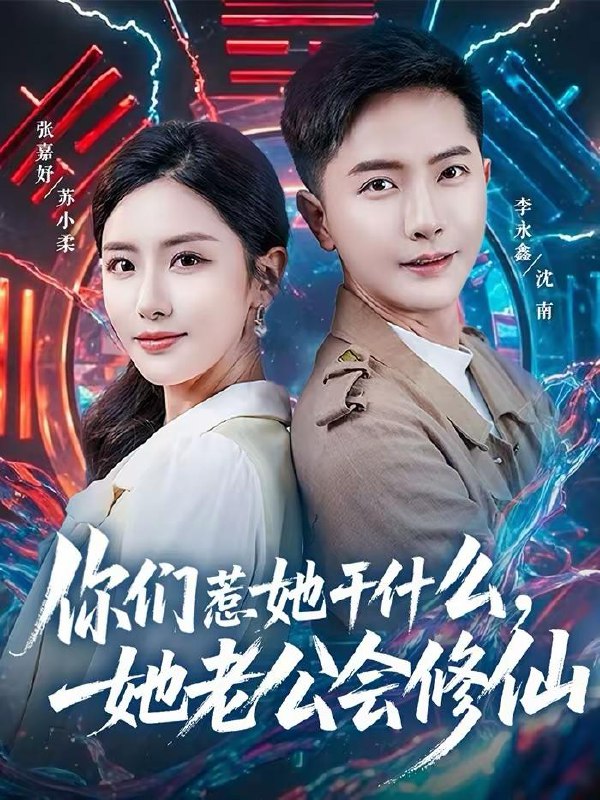 **2026年3月10日 短剧更新目录9**