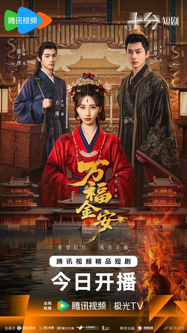 万福金安 (2026) 【方瑾/赵华为/短剧】【4K 更新EP06】