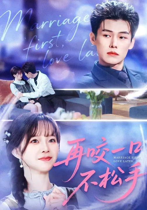 再咬一口不松手（85集）张东梓&谢春懿|短剧