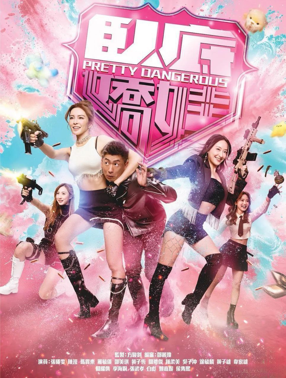 卧底娇娃 (2026) 更至12集 [4K][港剧][轻喜/警匪][马贯东/张曦雯]