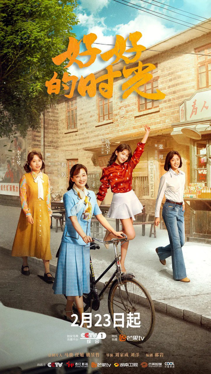 好好的时光 更24 [2026][4K]