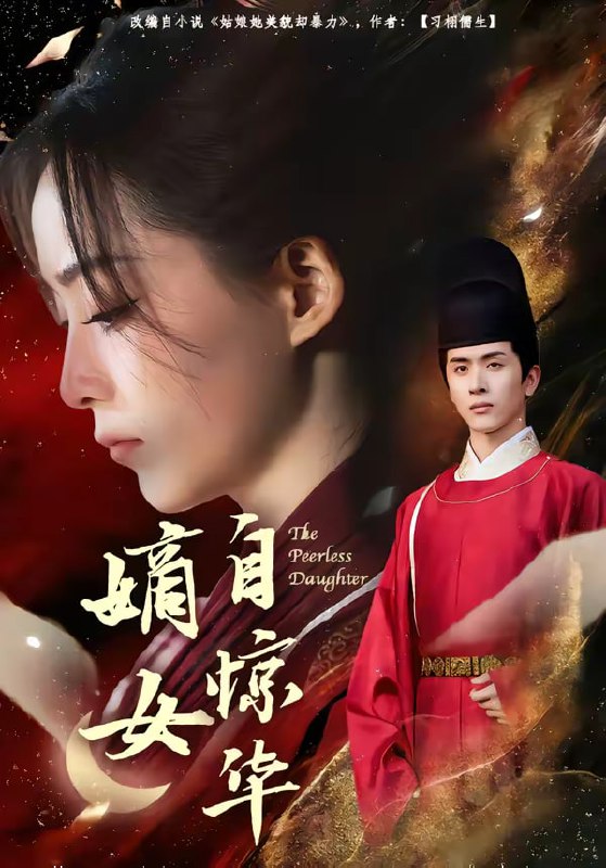 嫡女自惊华（64集）林佳棋＆许丹|短剧