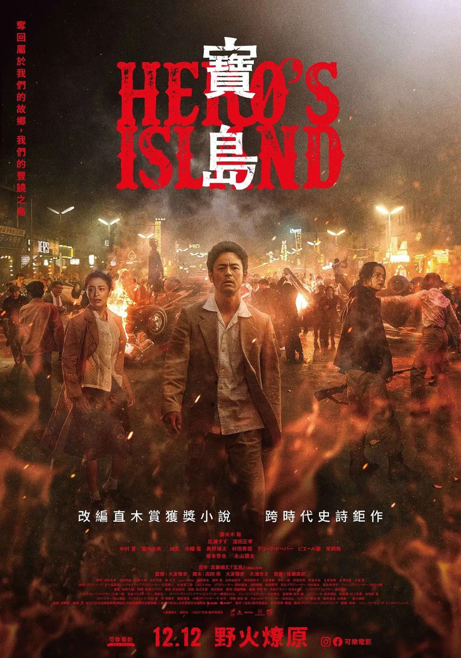 宝岛 宝島 (2025) 【1080p】【中日双语字幕】【日影】