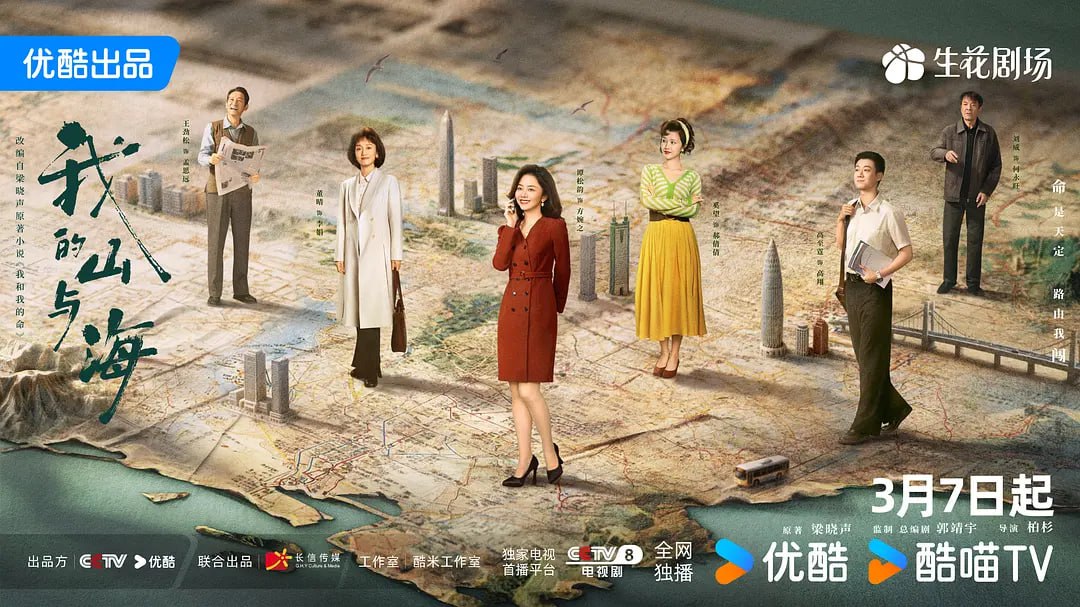 我的山与海 (2026) WEB- 4K HQ高码版 中文字幕 第11集