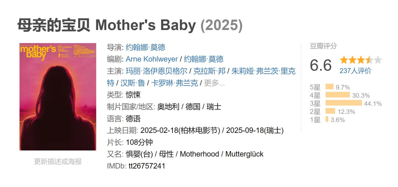 母亲的宝贝 Mother's Baby‎ (2025)**