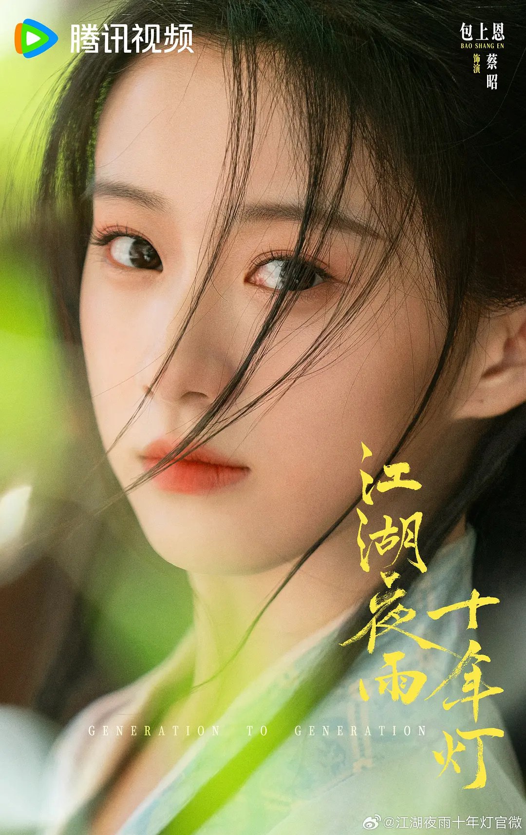 **江湖夜雨十年灯 (2026)剧情 古装 4KHDR60FPS 超前更新37集完结**