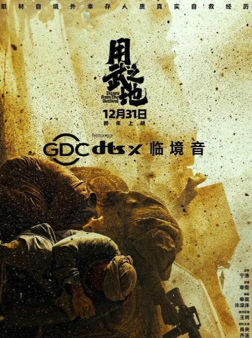 用武之地 (2025)【4K】【国语中字】【类型:剧情/动作/冒险/战争/人性】