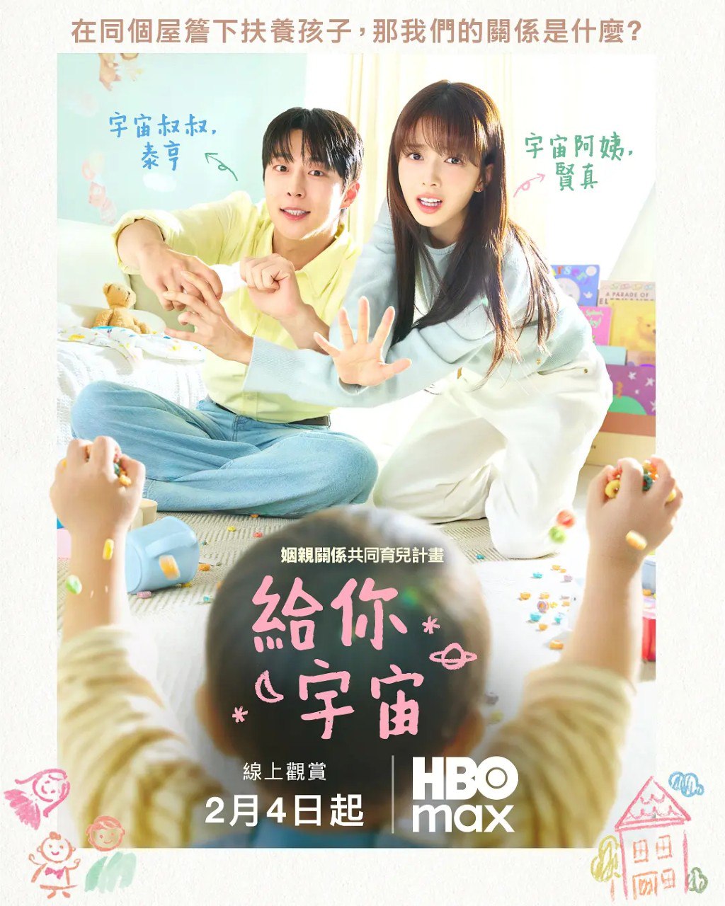 给你宇宙 우주를 줄게 (2026) 【裴仁赫/卢正义/爱情】【1080p 简中好像EP11】