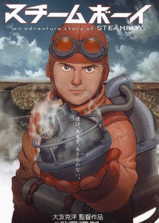 [蒸汽男孩][2004][日语中字][1080P][3.1G]