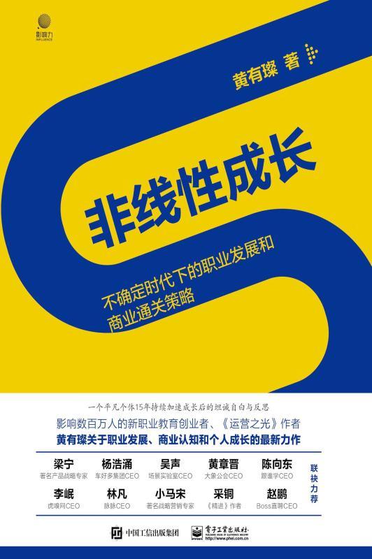 **《非线性成长：不确定时代下的职业发展和商业通关策略》（azw3+epub+mobi+pdf)**