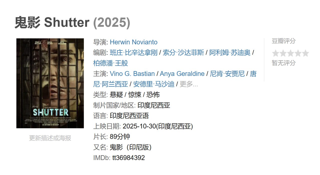 鬼影 Shutter (2025)