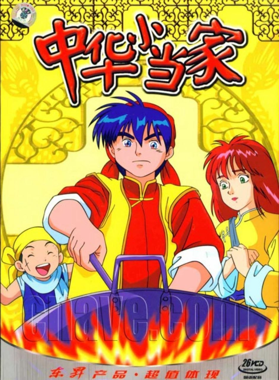 中华小当家(1997) 1080P 国语