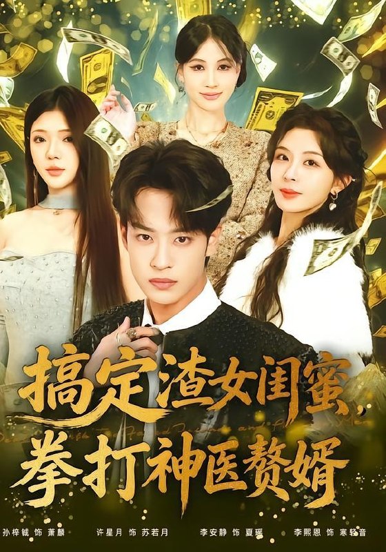 短剧：今日热门更新目录1（2026年3月23日）