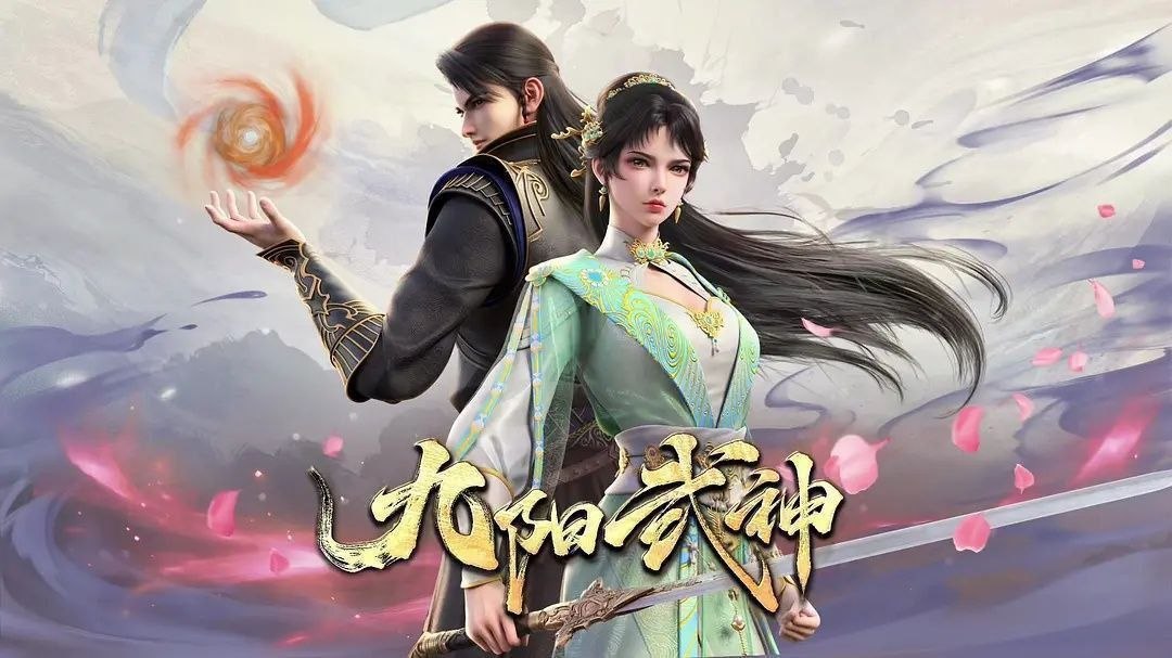 九阳武神 (2025) 更至21集 [4K][国漫][奇幻/动画]