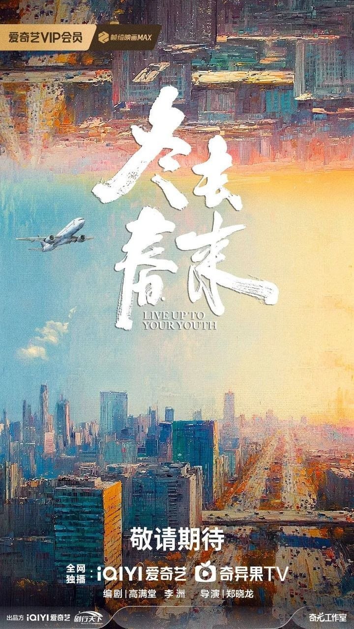 冬去春来（2026）【4K.HDR.60fps】【内封简中】【更08集】【剧情】【白宇/章若楠】