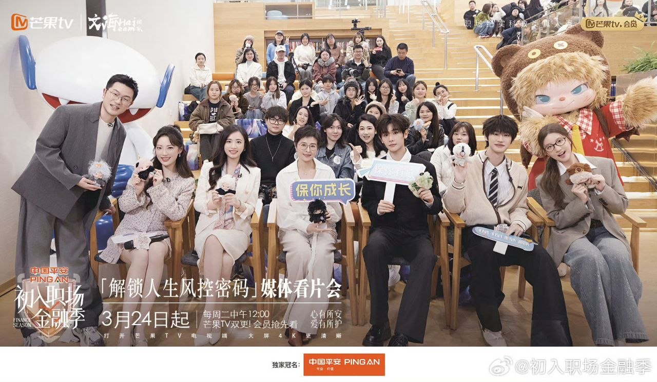 初入职场的我们 /初入职场·金融季 (2026) 综艺 真人秀 0324期