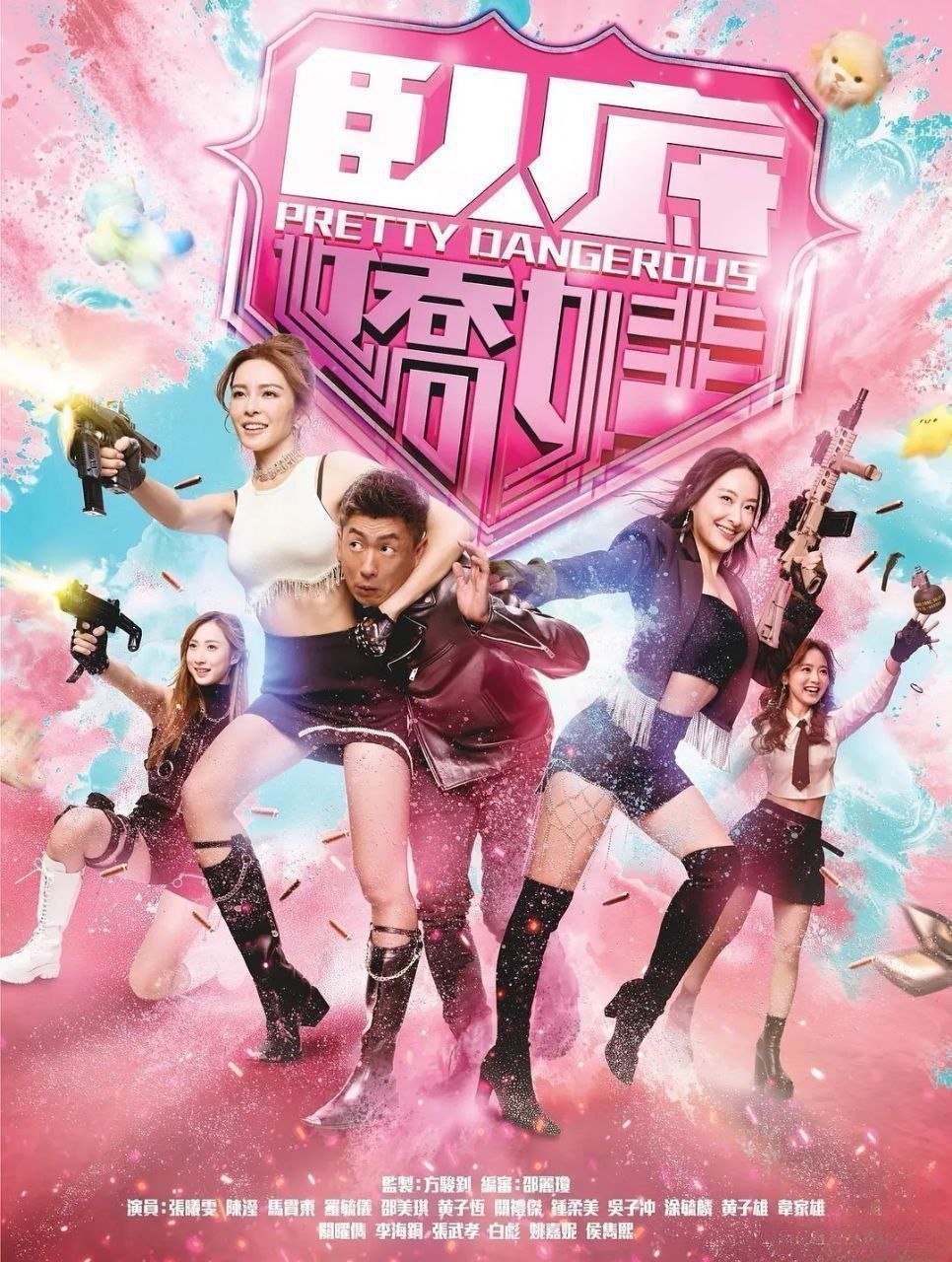 卧底娇娃 (2026) 更至21集 [4K][港剧][轻喜/警匪][马贯东/张曦雯]