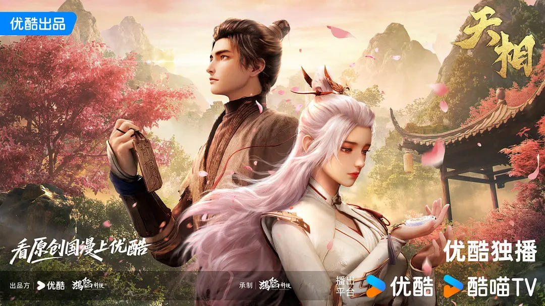 天相 (2025) WEB-4K HQ高码率 第25集