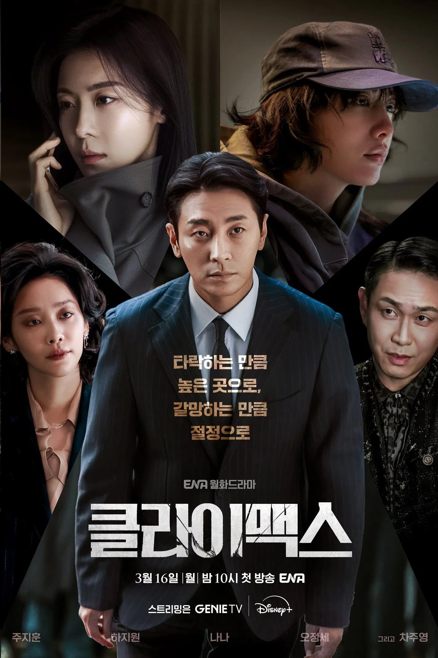 权欲之巅 [内封简繁字幕][更新至04集]