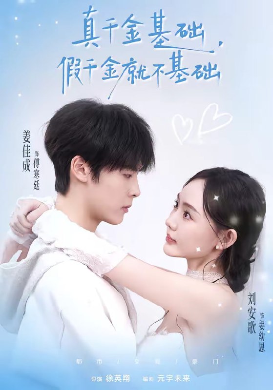 真千金基础，假千金就不基础（112集）刘安歌＆姜佳成|短剧