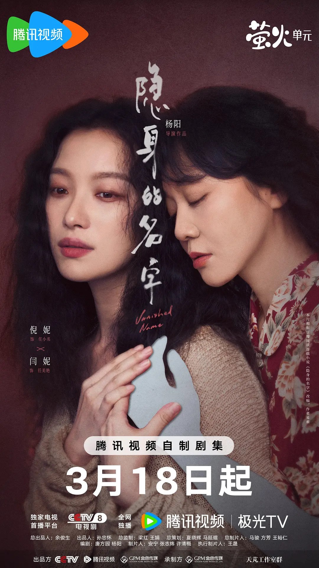 隐身的名字 (2026)剧情 悬疑 倪妮 闫妮 4KHDR60FPS 更新15集