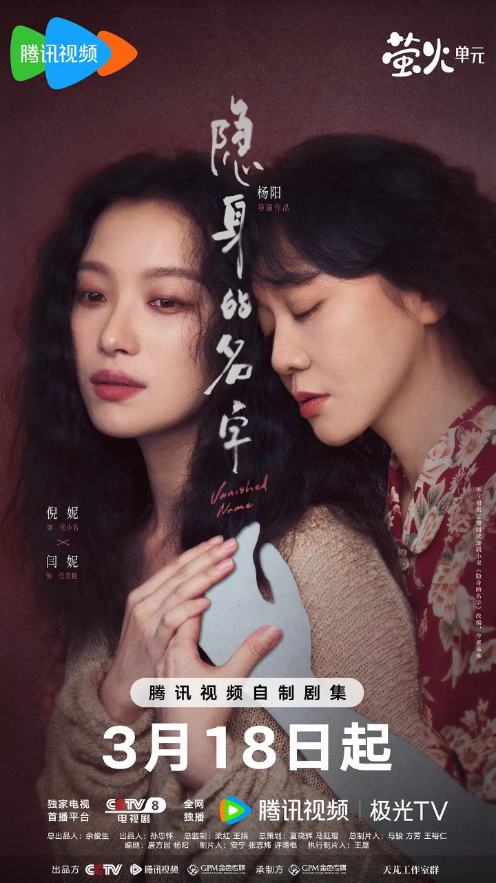 隐身的名字 (2026) 【 倪妮/ 闫妮/ 悬疑 /犯罪】 【4K 更新EP14】