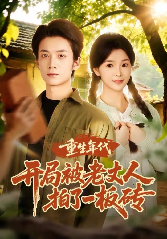 2026年3月24日 短剧更新目录6