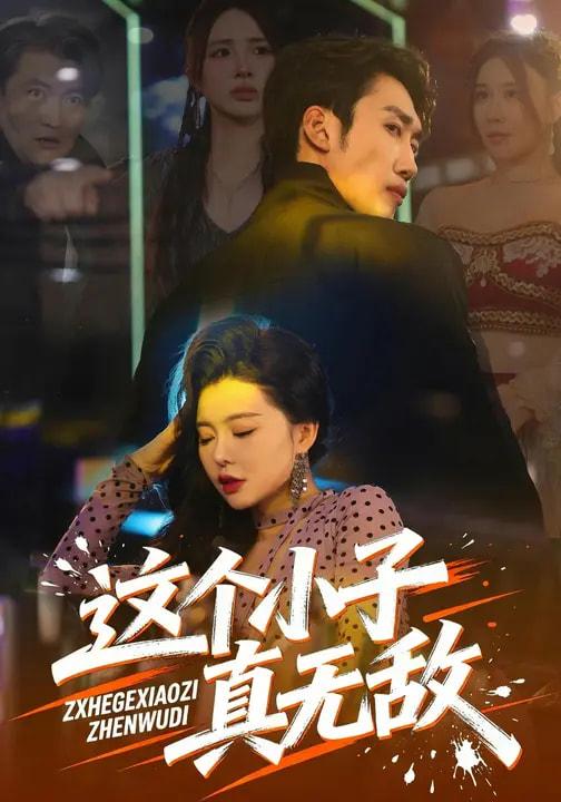 2026年3月24日 短剧更新目录9