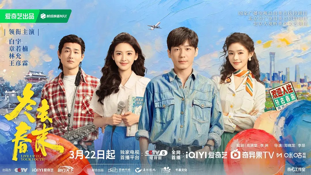 冬去春来（2026）WEB- 4K HDR 高码 中文字幕 第8集