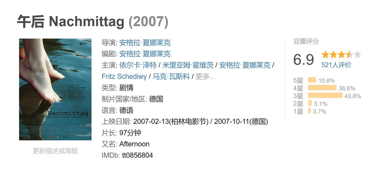 午后 Nachmittag (2007)