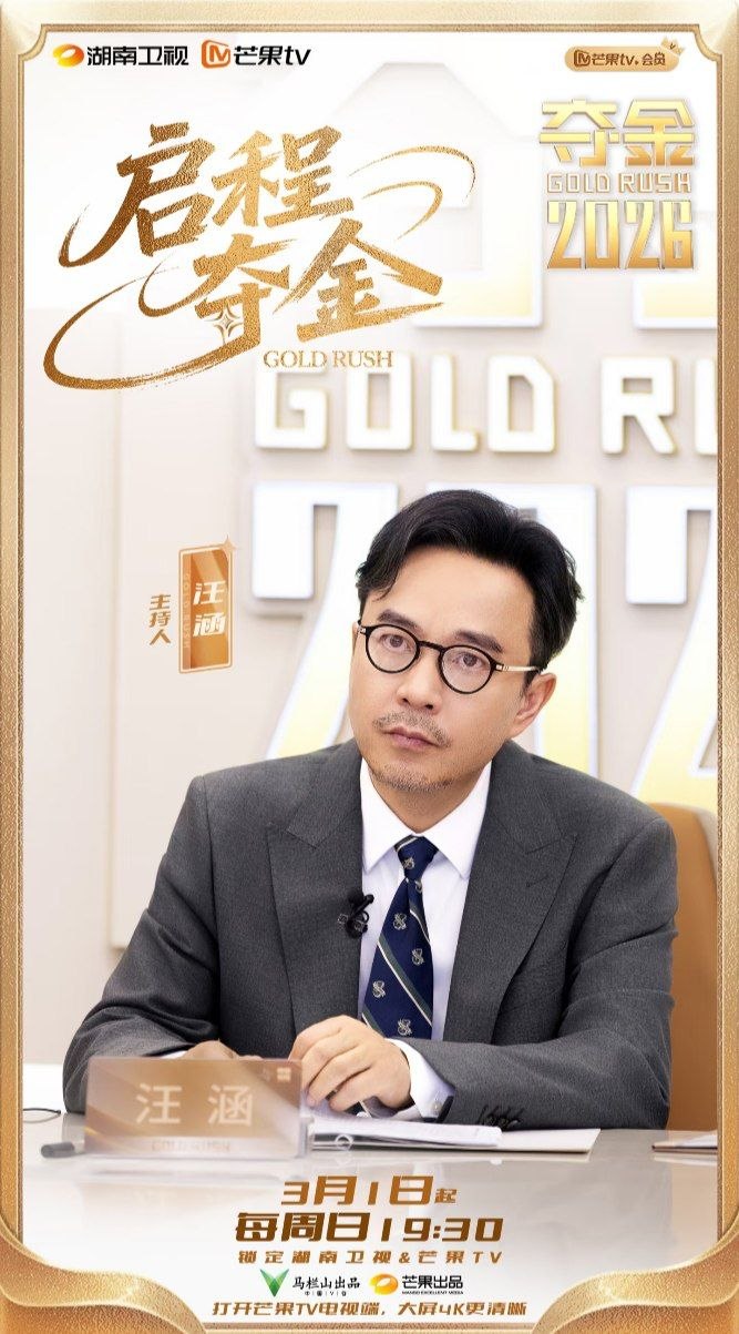 【国综】夺金2026（S02）附第1季