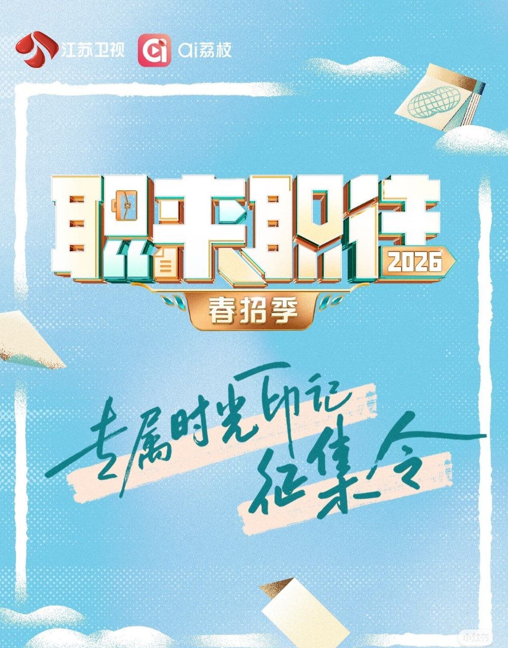 【国综】 职来职往2026