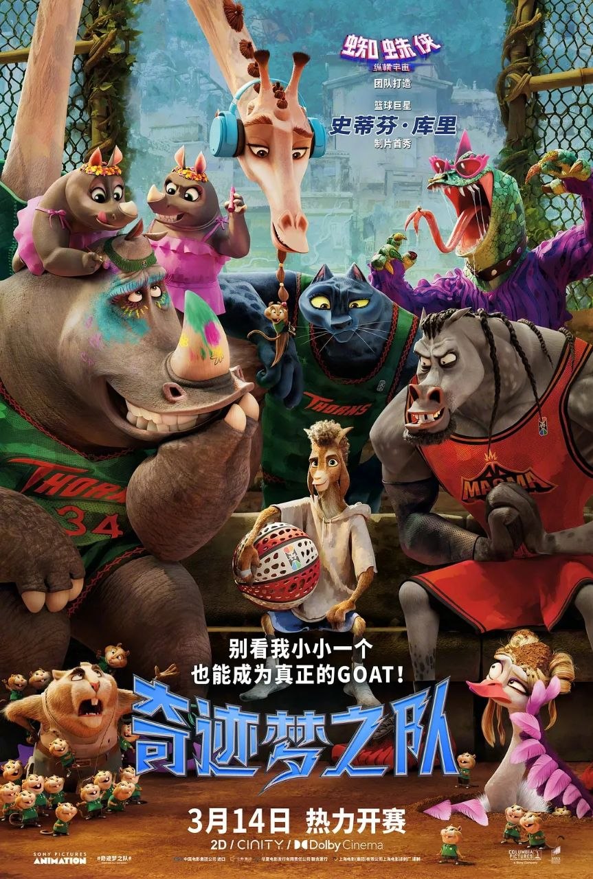 奇迹梦之队(2026)【4K.高码率】【杜比全景声】【内封简繁英】【动作/喜剧】