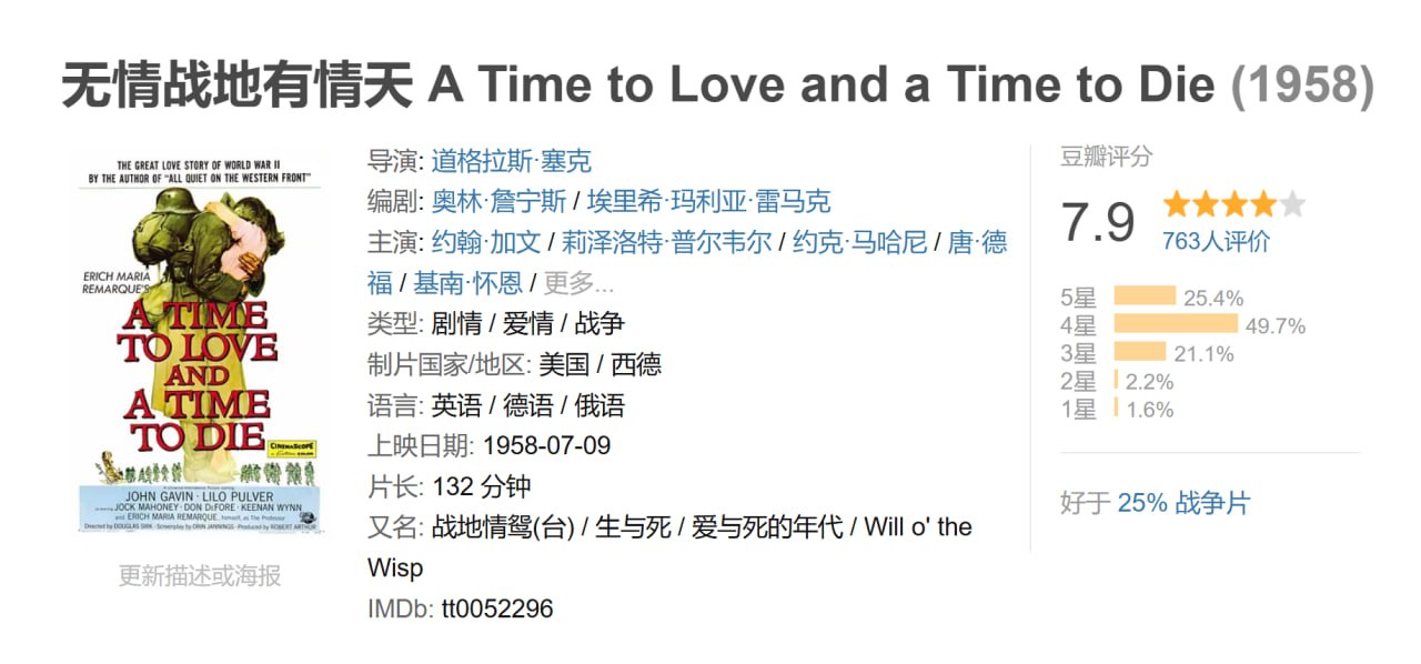 无情战地有情天 A Time to Love and a Time to Die (1958)