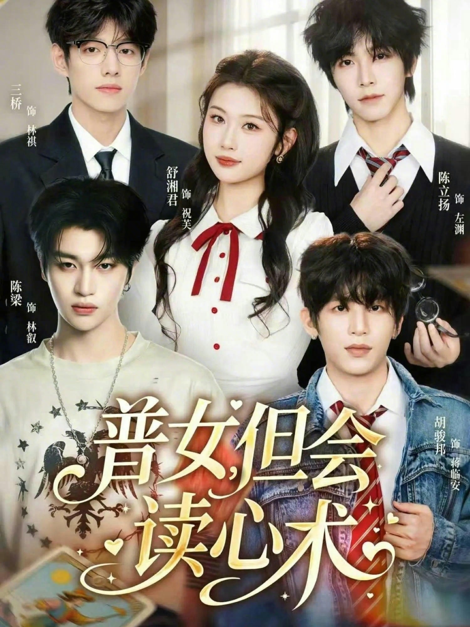 普女但会读心术 (70集) 陈立扬&舒湘君 | 短剧