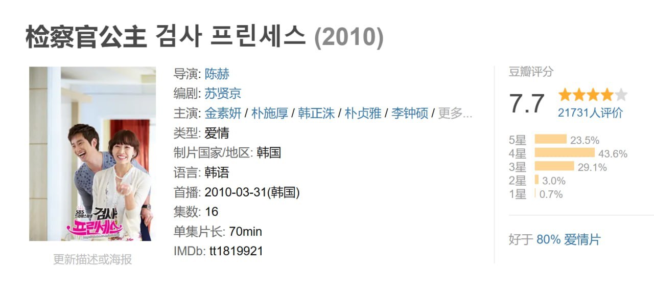 检察官公主 검사 프린세스 (2010)